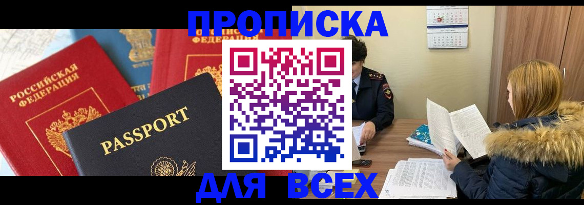 прописка ребенка в Баксане