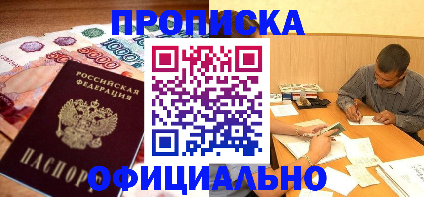 временная регистрация недорого в Баксане