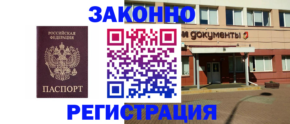 временная прописка в Баксане